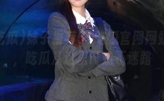 妹子推荐51吃瓜官网网站导航，吃瓜从这里开始不迷路